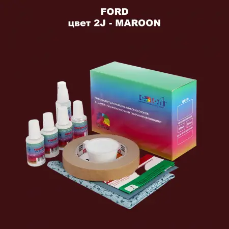 Ремкомплект для ремонта глубоких сколов и царапин FORD, цвет 2J - MAROON