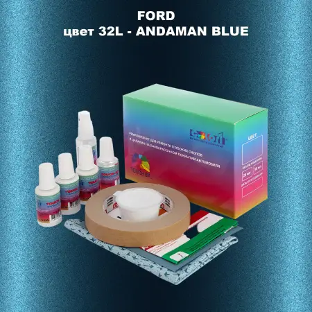 Ремкомплект для ремонта глубоких сколов и царапин FORD, цвет 32L - ANDAMAN BLUE