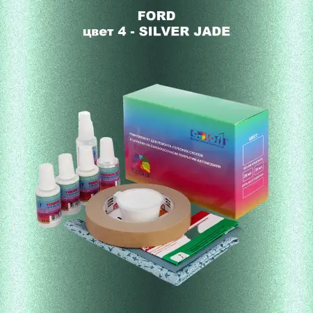 Ремкомплект для ремонта глубоких сколов и царапин FORD, цвет 4 - SILVER JADE