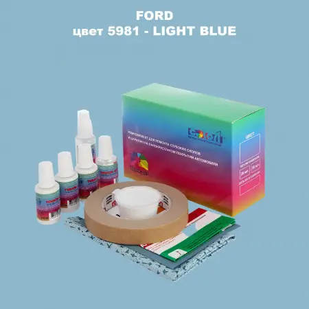 Ремкомплект для ремонта глубоких сколов и царапин FORD, цвет 5981 - LIGHT BLUE