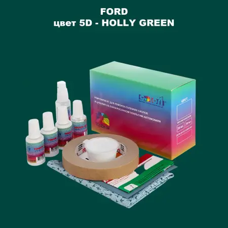 Ремкомплект для ремонта глубоких сколов и царапин FORD, цвет 5D - HOLLY GREEN