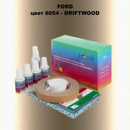 Ремкомплект для ремонта глубоких сколов и царапин FORD, цвет 6054 - DRIFTWOOD