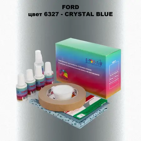 Ремкомплект для ремонта глубоких сколов и царапин FORD, цвет 6327 - CRYSTAL BLUE