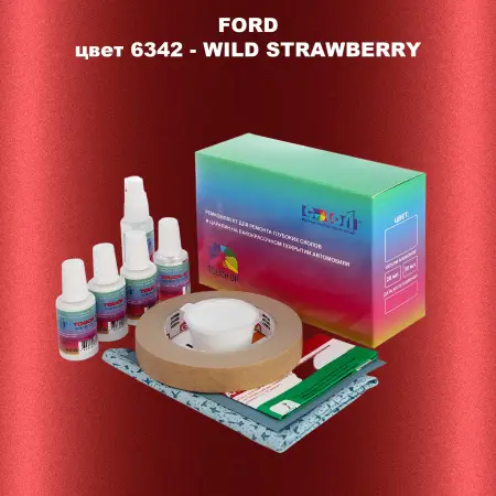 Ремкомплект для ремонта глубоких сколов и царапин FORD, цвет 6342 - WILD STRAWBERRY