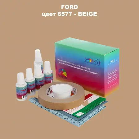 Ремкомплект для ремонта глубоких сколов и царапин FORD, цвет 6577 - BEIGE