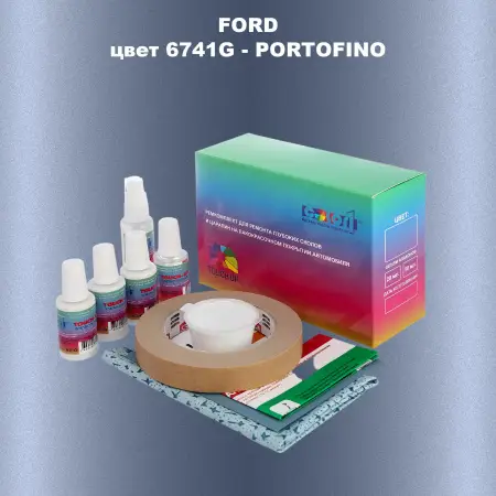 Ремкомплект для ремонта глубоких сколов и царапин FORD, цвет 6741G - PORTOFINO