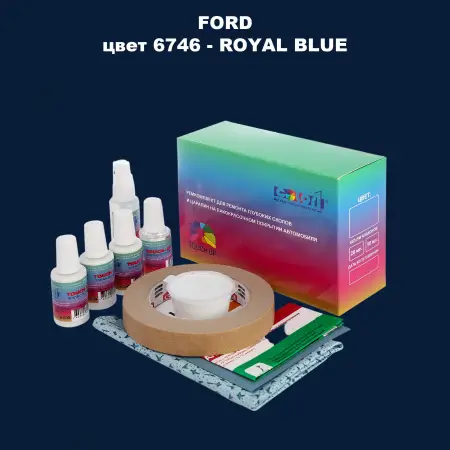 Ремкомплект для ремонта глубоких сколов и царапин FORD, цвет 6746 - ROYAL BLUE