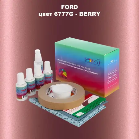 Ремкомплект для ремонта глубоких сколов и царапин FORD, цвет 6777G - BERRY