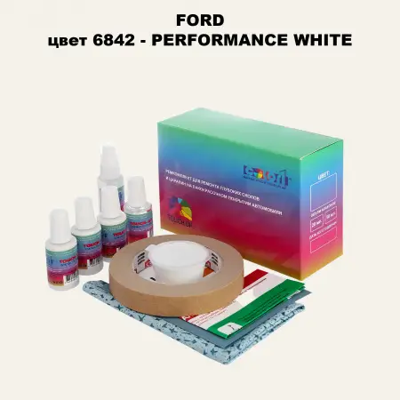 Ремкомплект для ремонта глубоких сколов и царапин FORD, цвет 6842 - PERFORMANCE WHITE