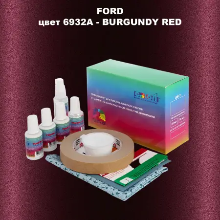 Ремкомплект для ремонта глубоких сколов и царапин FORD, цвет 6932A - BURGUNDY RED