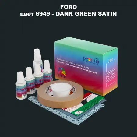 Ремкомплект для ремонта глубоких сколов и царапин FORD, цвет 6949 - DARK GREEN SATIN