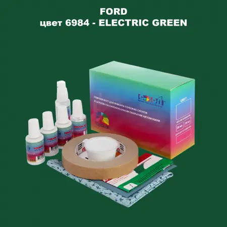 Ремкомплект для ремонта глубоких сколов и царапин FORD, цвет 6984 - ELECTRIC GREEN