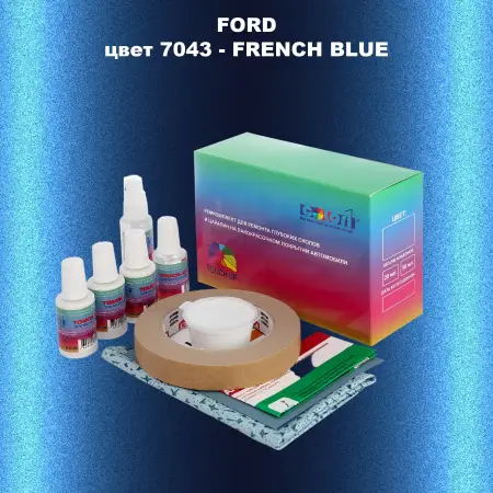 Ремкомплект для ремонта глубоких сколов и царапин FORD, цвет 7043 - FRENCH BLUE