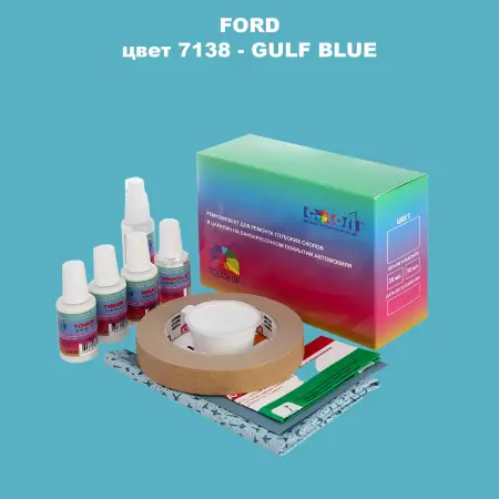 Ремкомплект для ремонта глубоких сколов и царапин FORD, цвет 7138 - GULF BLUE