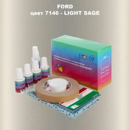 Ремкомплект для ремонта глубоких сколов и царапин FORD, цвет 7146 - LIGHT SAGE