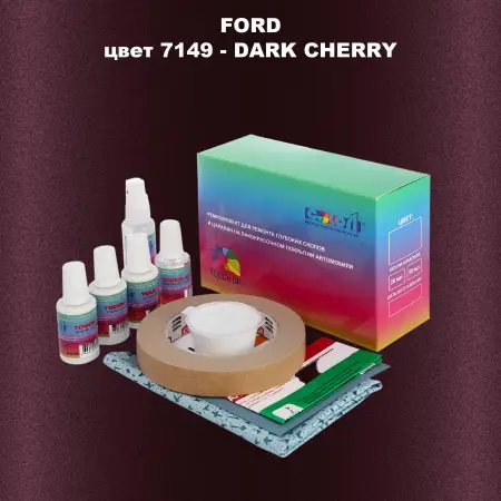 Ремкомплект для ремонта глубоких сколов и царапин FORD, цвет 7149 - DARK CHERRY