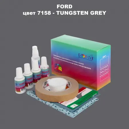 Ремкомплект для ремонта глубоких сколов и царапин FORD, цвет 7158 - TUNGSTEN GREY