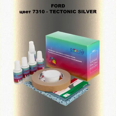 Ремкомплект для ремонта глубоких сколов и царапин FORD, цвет 7310 - TECTONIC SILVER