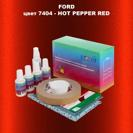 Ремкомплект для ремонта глубоких сколов и царапин FORD, цвет 7404 - HOT PEPPER RED
