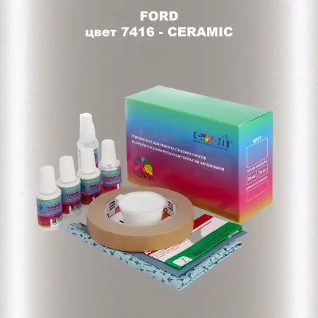 Ремкомплект для ремонта глубоких сколов и царапин FORD, цвет 7416 - CERAMIC