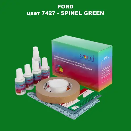 Ремкомплект для ремонта глубоких сколов и царапин FORD, цвет 7427 - SPINEL GREEN
