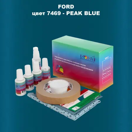 Ремкомплект для ремонта глубоких сколов и царапин FORD, цвет 7469 - PEAK BLUE