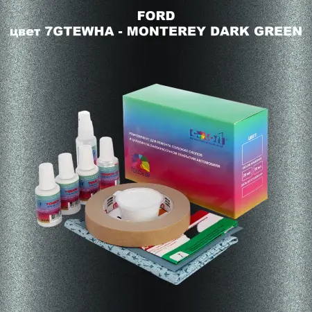 Ремкомплект для ремонта глубоких сколов и царапин FORD, цвет 7GTEWHA - MONTEREY DARK GREEN
