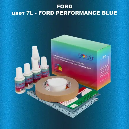 Ремкомплект для ремонта глубоких сколов и царапин FORD, цвет 7L - FORD PERFORMANCE BLUE