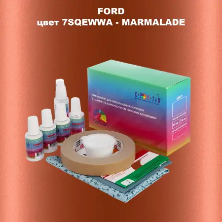 Ремкомплект для ремонта глубоких сколов и царапин FORD, цвет 7SQEWWA - MARMALADE
