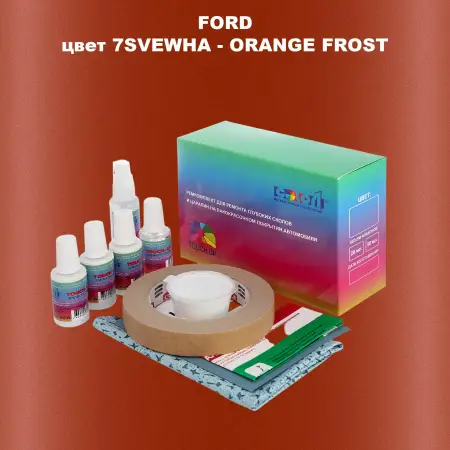 Ремкомплект для ремонта глубоких сколов и царапин FORD, цвет 7SVEWHA - ORANGE FROST