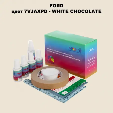 Ремкомплект для ремонта глубоких сколов и царапин FORD, цвет 7VJAXPD - WHITE CHOCOLATE
