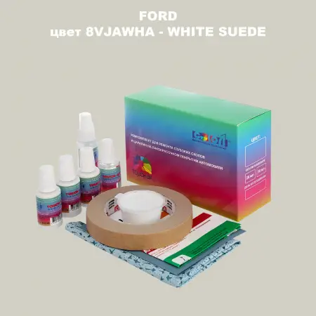 Ремкомплект для ремонта глубоких сколов и царапин FORD, цвет 8VJAWHA - WHITE SUEDE