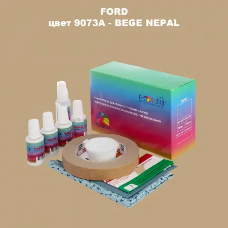 Ремкомплект для ремонта глубоких сколов и царапин FORD, цвет 9073A - BEGE NEPAL