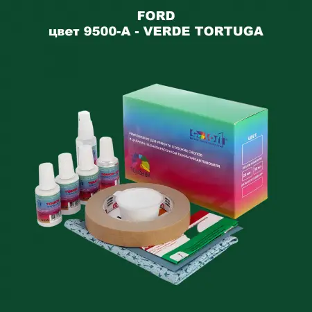 Ремкомплект для ремонта глубоких сколов и царапин FORD, цвет 9500-A - VERDE TORTUGA