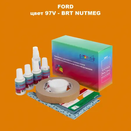 Ремкомплект для ремонта глубоких сколов и царапин FORD, цвет 97V - BRT NUTMEG
