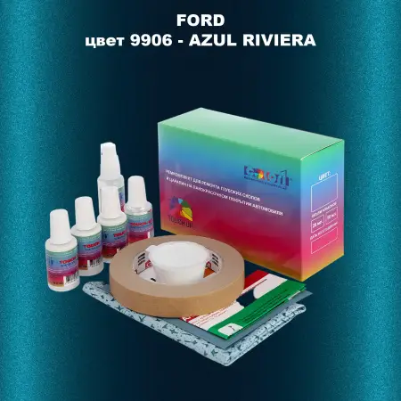 Ремкомплект для ремонта глубоких сколов и царапин FORD, цвет 9906 - AZUL RIVIERA