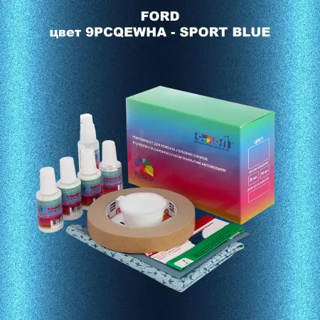 Ремкомплект для ремонта глубоких сколов и царапин FORD, цвет 9PCQEWHA - SPORT BLUE