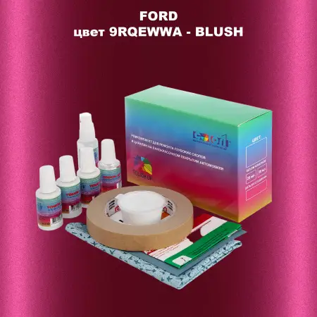 Ремкомплект для ремонта глубоких сколов и царапин FORD, цвет 9RQEWWA - BLUSH