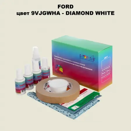 Ремкомплект для ремонта глубоких сколов и царапин FORD, цвет 9VJGWHA - DIAMOND WHITE