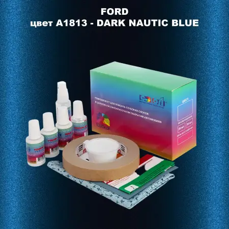 Ремкомплект для ремонта глубоких сколов и царапин FORD, цвет A1813 - DARK NAUTIC BLUE