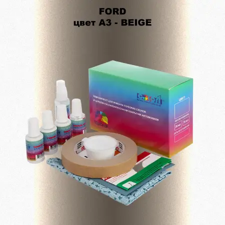 Ремкомплект для ремонта глубоких сколов и царапин FORD, цвет A3 - BEIGE