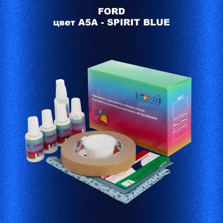 Ремкомплект для ремонта глубоких сколов и царапин FORD, цвет A5A - SPIRIT BLUE