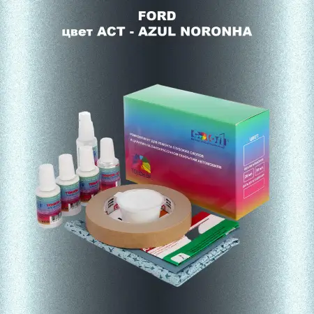 Ремкомплект для ремонта глубоких сколов и царапин FORD, цвет ACT - AZUL NORONHA
