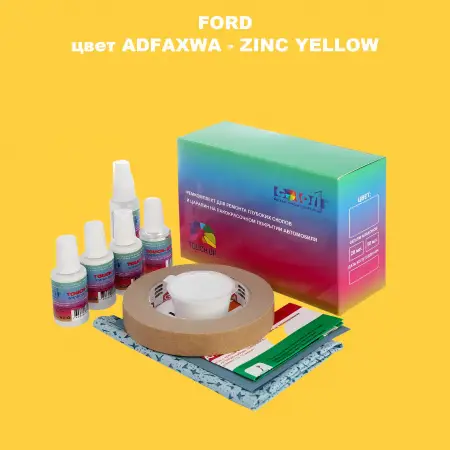 Ремкомплект для ремонта глубоких сколов и царапин FORD, цвет ADFAXWA - ZINC YELLOW