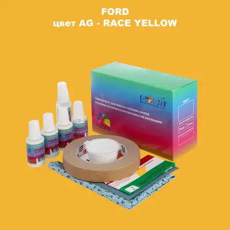 Ремкомплект для ремонта глубоких сколов и царапин FORD, цвет AG - RACE YELLOW