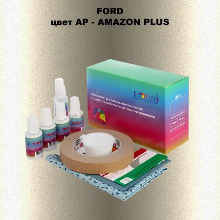 Ремкомплект для ремонта глубоких сколов и царапин FORD, цвет AP - AMAZON PLUS