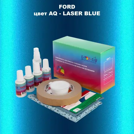 Ремкомплект для ремонта глубоких сколов и царапин FORD, цвет AQ - LASER BLUE