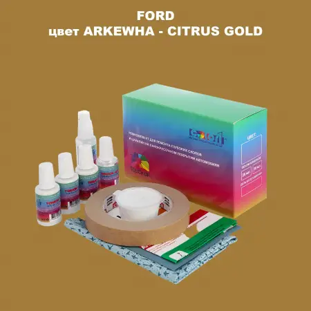 Ремкомплект для ремонта глубоких сколов и царапин FORD, цвет ARKEWHA - CITRUS GOLD