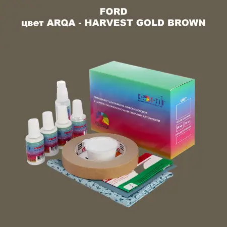 Ремкомплект для ремонта глубоких сколов и царапин FORD, цвет ARQA - HARVEST GOLD BROWN