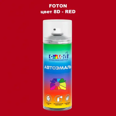 Аэрозольная краска FOTON, цвет 8D - RED